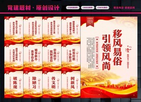 移风易俗宣传