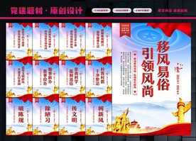 移风易俗宣传