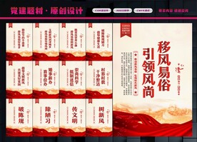 移风易俗展板