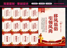 移风易俗