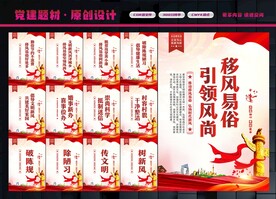 移风易俗