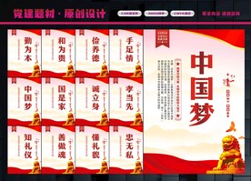 中国梦展板