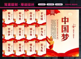 中国梦展板