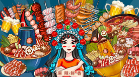 国潮火锅