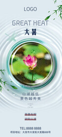 大暑