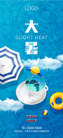 大暑