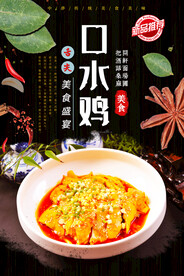 口水鸡