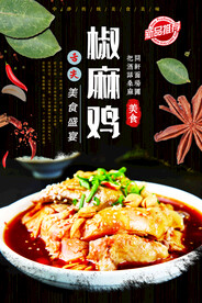 椒麻鸡