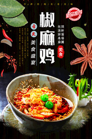 椒麻鸡