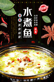 水煮鱼