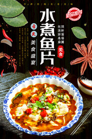 水煮鱼片