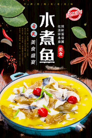 水煮鱼