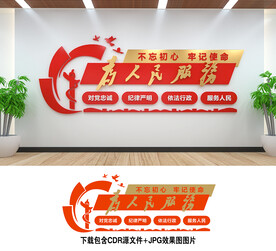为人民服务