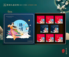 月饼包装 中秋礼盒