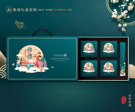月饼包装 中秋礼盒
