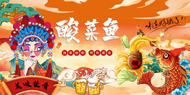 酸菜鱼工装背景墙