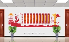 中小学生守则