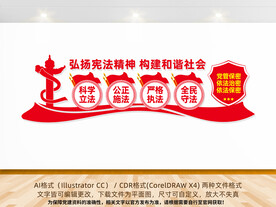 弘扬宪法精神文化墙