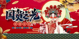 国潮