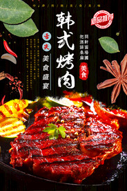 韩式烤肉