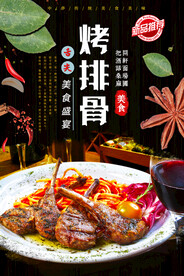 烤排骨