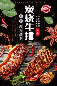 炭烧牛排