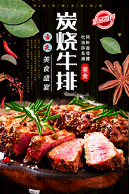炭烧牛排