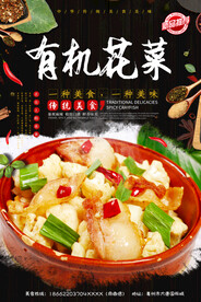 有机花菜