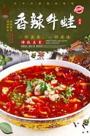 香辣牛蛙