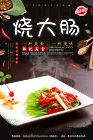 烧大肠