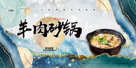 羊肉砂锅