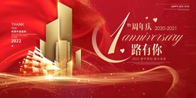 公司周年庆
