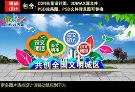文明城市雕塑