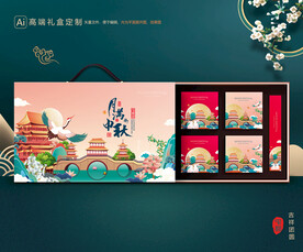 月饼包装 中秋礼盒