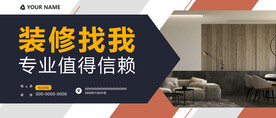 装修海报