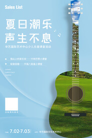 音乐活动单图