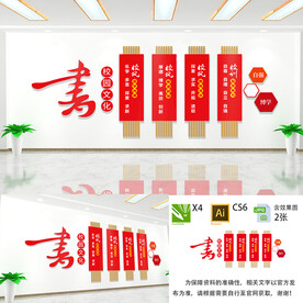 校园文化墙