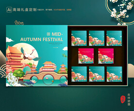 月饼包装 中秋礼盒