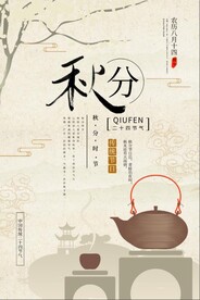 春分