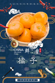 橘子
