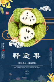 释迦果