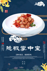 脆椒掌中宝