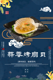 蒜蓉烤扇贝