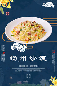 扬州炒饭