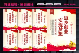 返乡创业