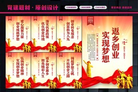 返乡创业