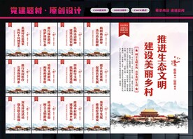 美丽乡村宣传