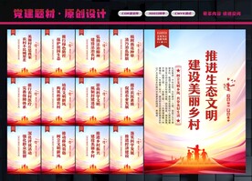 建设美丽乡村