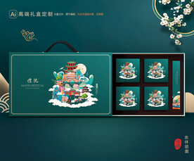 月饼包装 中秋礼盒