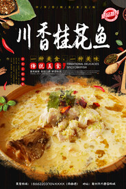 川香桂鱼